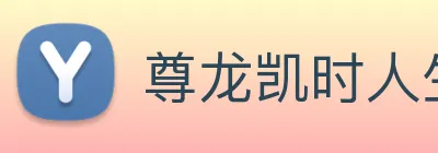 尊龙凯时人生就是博 logo